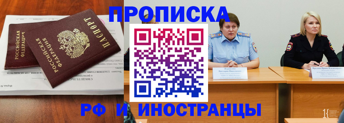 временная регистрация для всех в Красноармейске